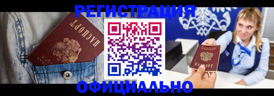 прописка 2025 в Лукоянове